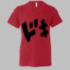 Youth Unisex Jersey Tee Thumbnail